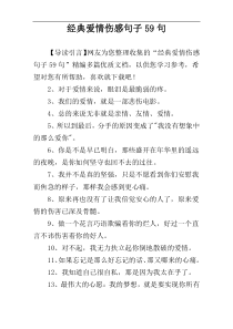 经典爱情伤感句子59句