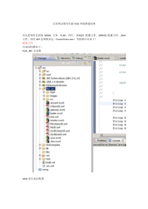 江苏移动领导页面FLEX环境搭建说明