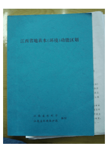 江西省水环境功能区划完整版含附图及附表（PDF63页）