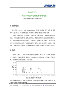 污染填料后对色谱柱的处理过程