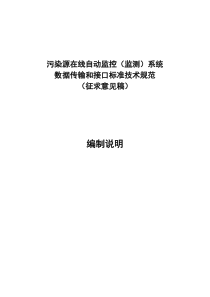 污染源在线自动监控（监测）系统