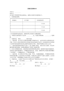 房屋买卖契约书