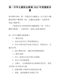 高一开学主题班会教案2022年度最新多篇