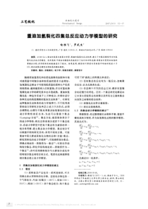 重油加氢裂化四集总反应动力学模型的研究