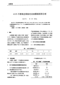 410S不锈钢连铸板坯表面横裂原因分析