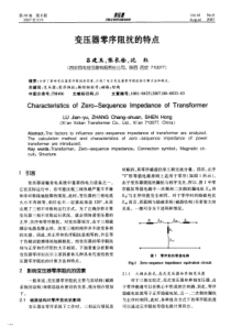 变压器零序阻抗的特点