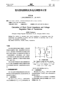 变压器短路阻抗及电压调整率计算