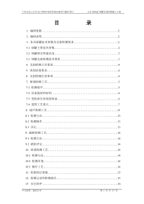 2000m3球罐无损检测施工方案