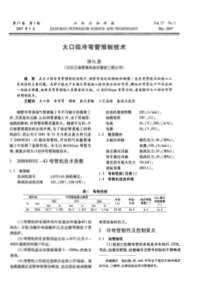 大口径弯管预制技术