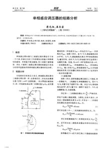 单相感应调压器的短路分析