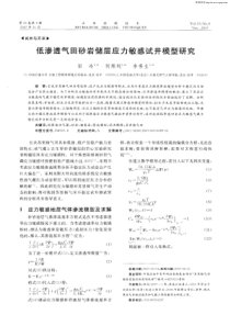 低渗透气田砂岩储层应力敏感试井模型研究