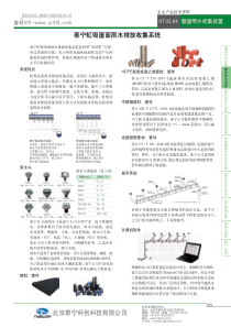 泰宁虹吸屋面雨水排放收集系统北京泰宁科创科技有限公司