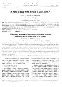 海相烃源岩发育环境与岩石的沉积序列——以鄂尔多斯盆地为例