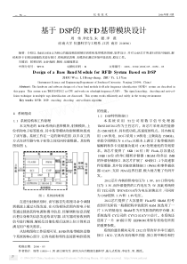 基于DPS的RFD基带模块设计