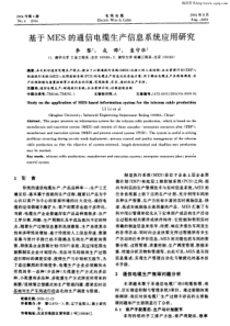 基于MES的通信电缆生产信息系统应用研究