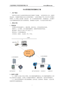 污水排放监控系统解决方案