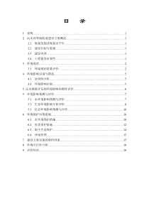 沅水高等级航道建设方案环境影响报告书