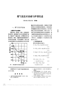 煤气化技术基础与炉型综述