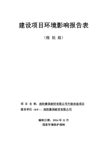 洛阳豪泽耐材有限公司环境影响报告