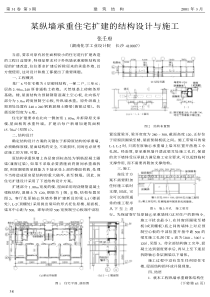 16某纵墙承重住宅扩建的结构设计与施工