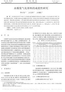 水煤浆气化原料的成浆性研究