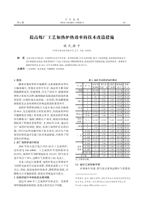 提高炼厂工艺加热炉热效率的技术改造措施