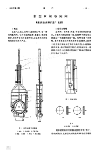 新型双闸板闸阀