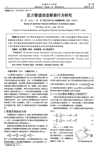 压力管道动态断裂行为研究