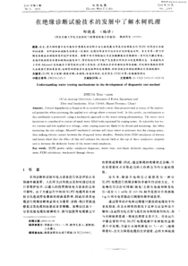 在绝缘诊断试验技术的发展中了解水树机理