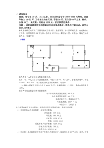 房地产课后作业