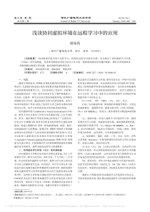 浅谈协同虚拟环境在远程学习中的应用