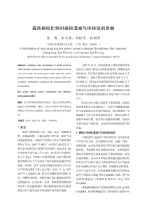 浅谈提高核电比例对减排温室气体排放的贡献