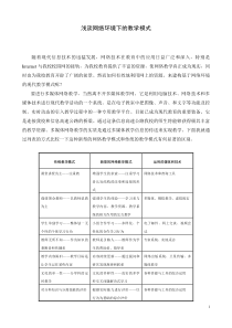 浅谈网络环境下的教学模式