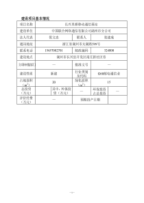 浙江省辐射环境监测站