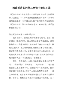 阅读夏洛的网第三章读书笔记5篇