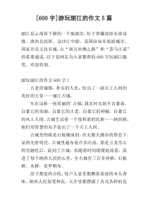 [600字]游玩丽江的作文5篇