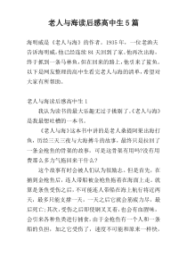 老人与海读后感高中生5篇