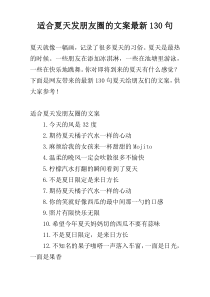 适合夏天发朋友圈的文案最新130句