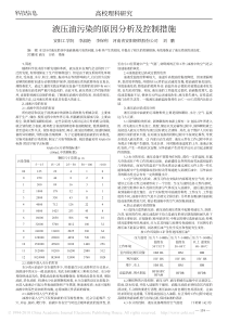 液压油污染的原因分析及控制措施