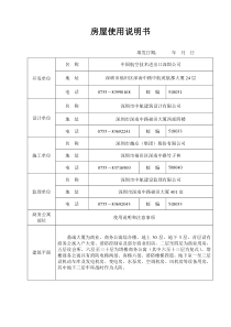 房屋使用说明书（车）
