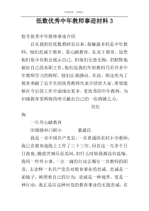 低数优秀中年教师事迹材料3