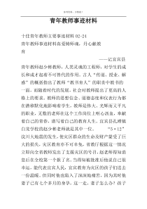 青年教师事迹材料