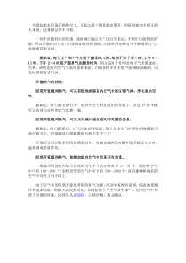 清晨污染物浓度高别忙开窗换气