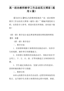 高一政治教师教学工作总结范文博客（通用4篇）