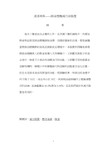 清清爽爽------排油烟机减污染装置