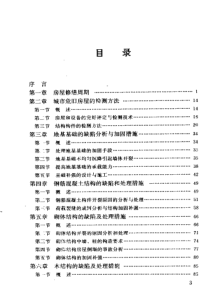 房屋修缮技术(PDF233)(1)