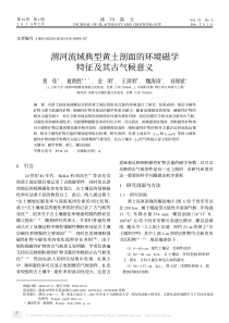 渭河流域典型黄土剖面的环境磁学特征及其古气候意义