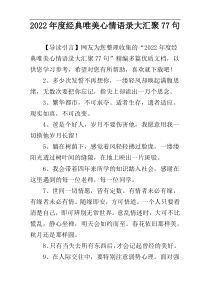 2022年度经典唯美心情语录大汇聚77句