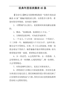 经典年度语录摘录45条