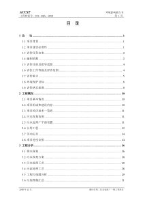 滁州第二污水处理厂环境影响报告书